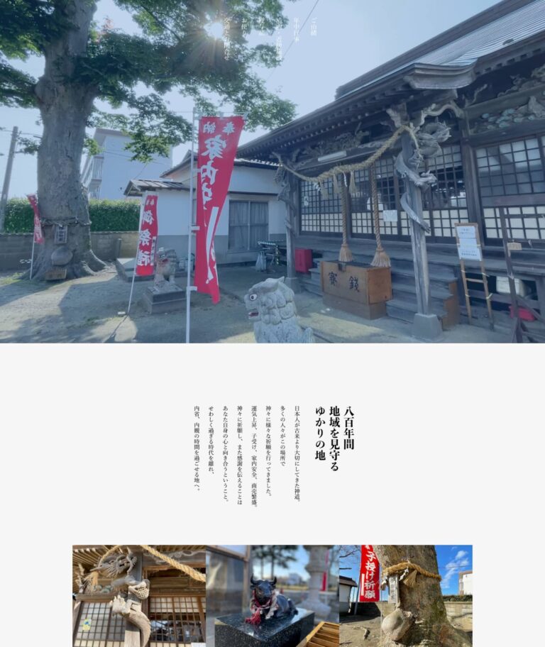 須賀神社様